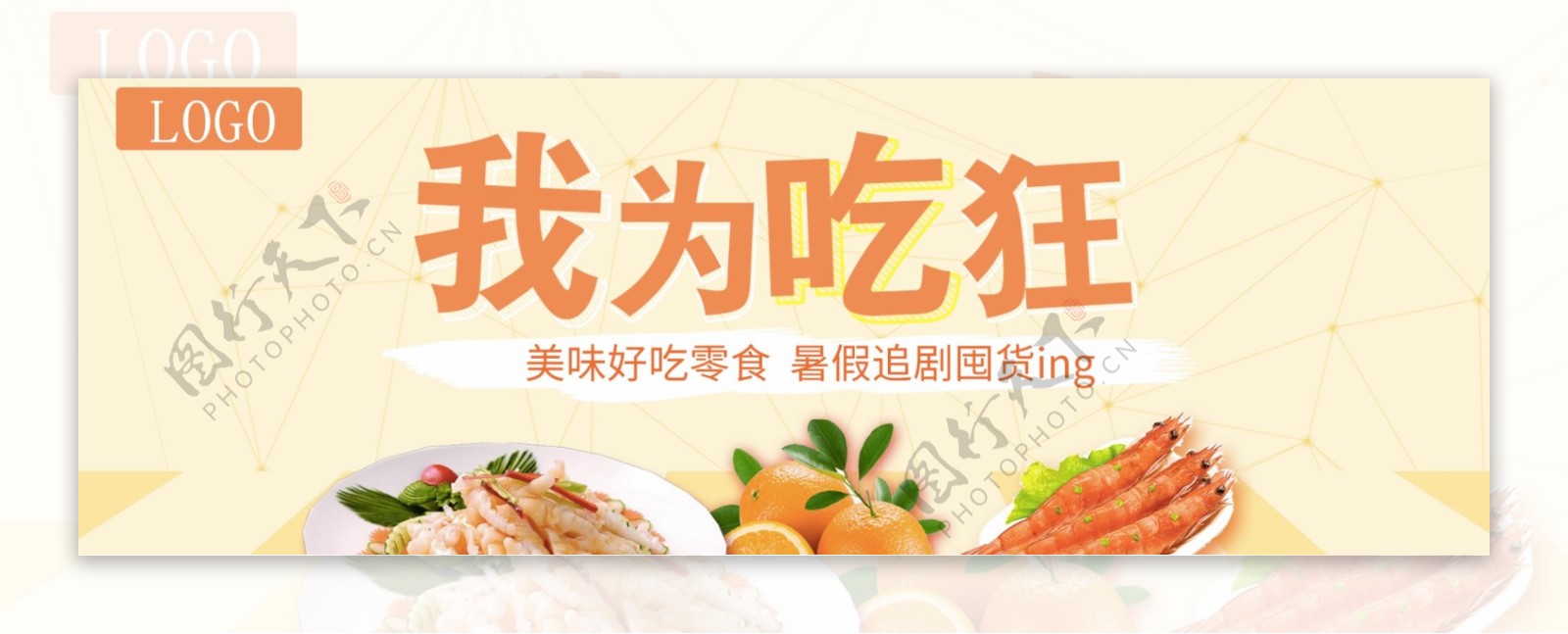 零食海报banner