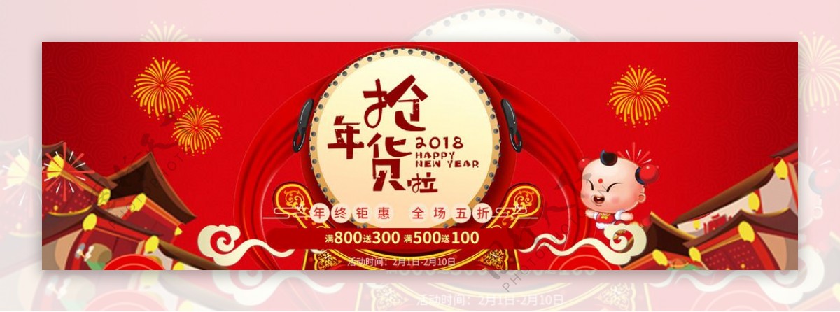 2018狗年春节年货网页海报