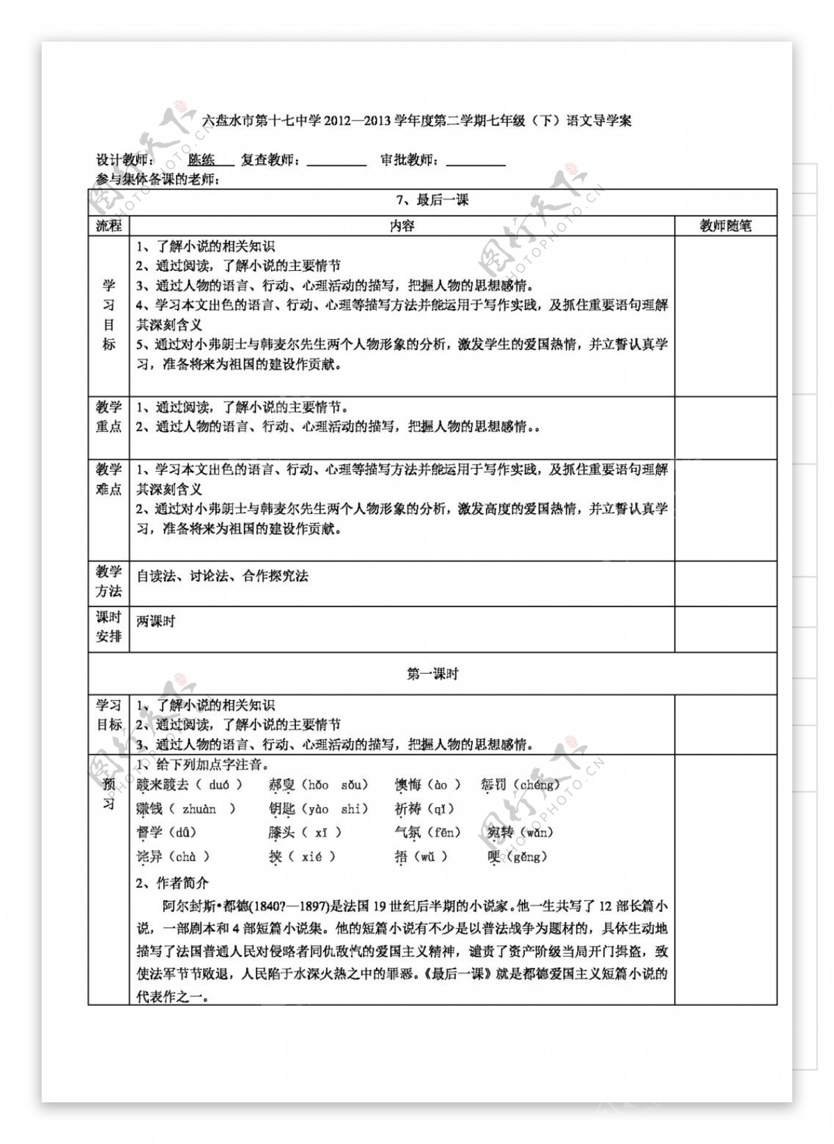 语文人教版最后一课导学案