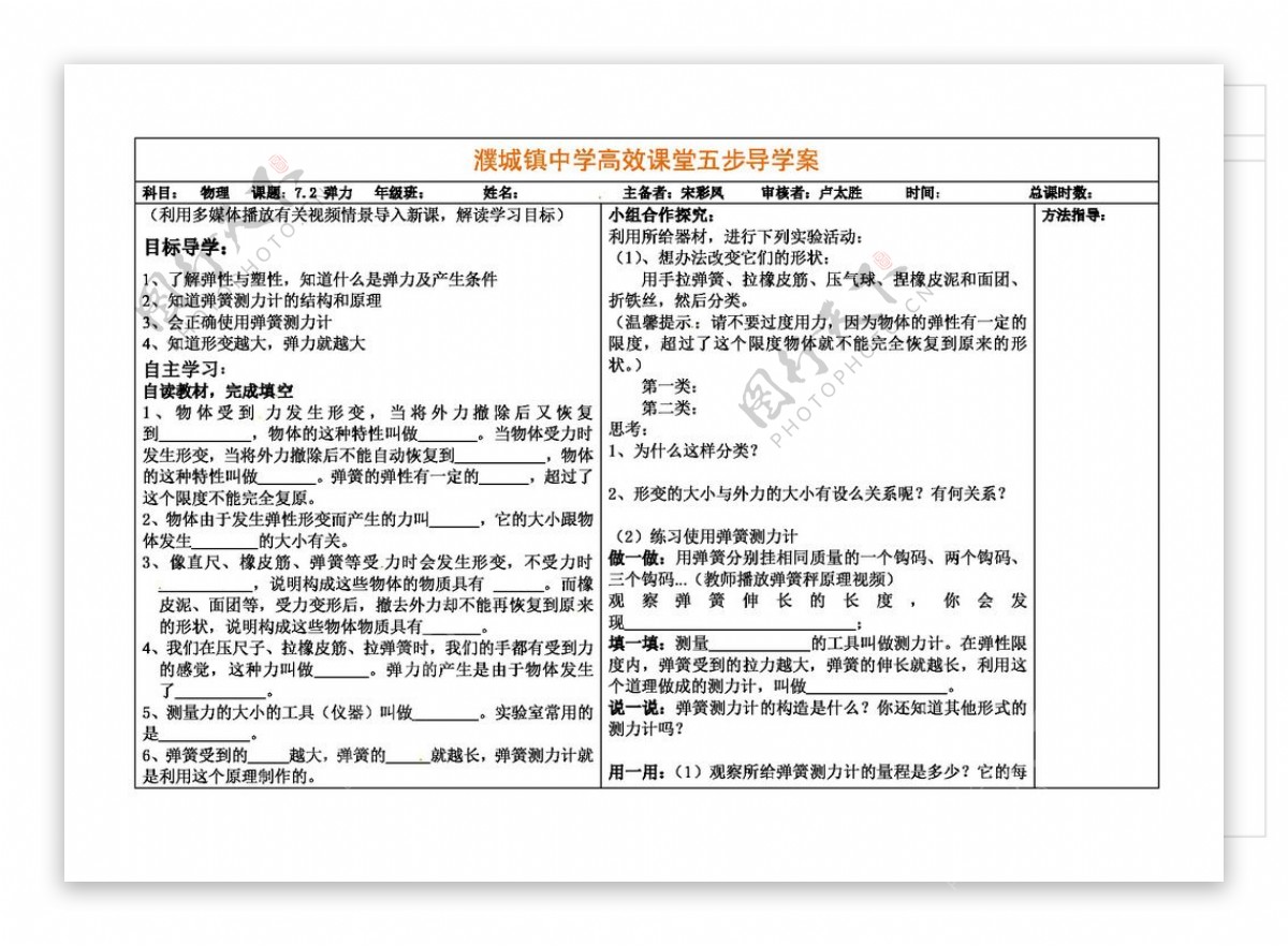 物理人教版河南省八年级物理下册7.2弹力导学案