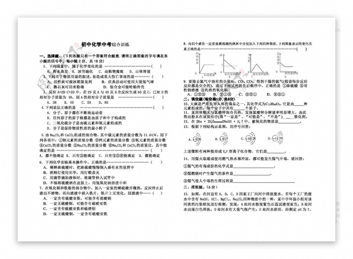 本册综合化学初中化学中考综合训练