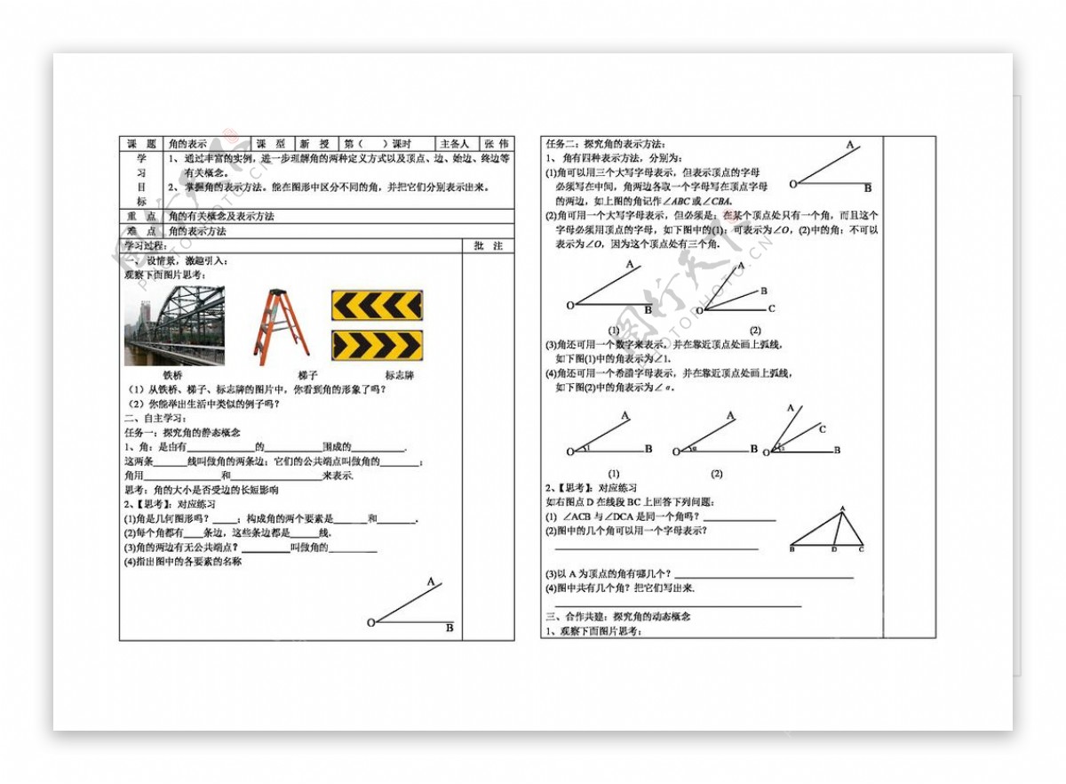 数学七年级下角的表示
