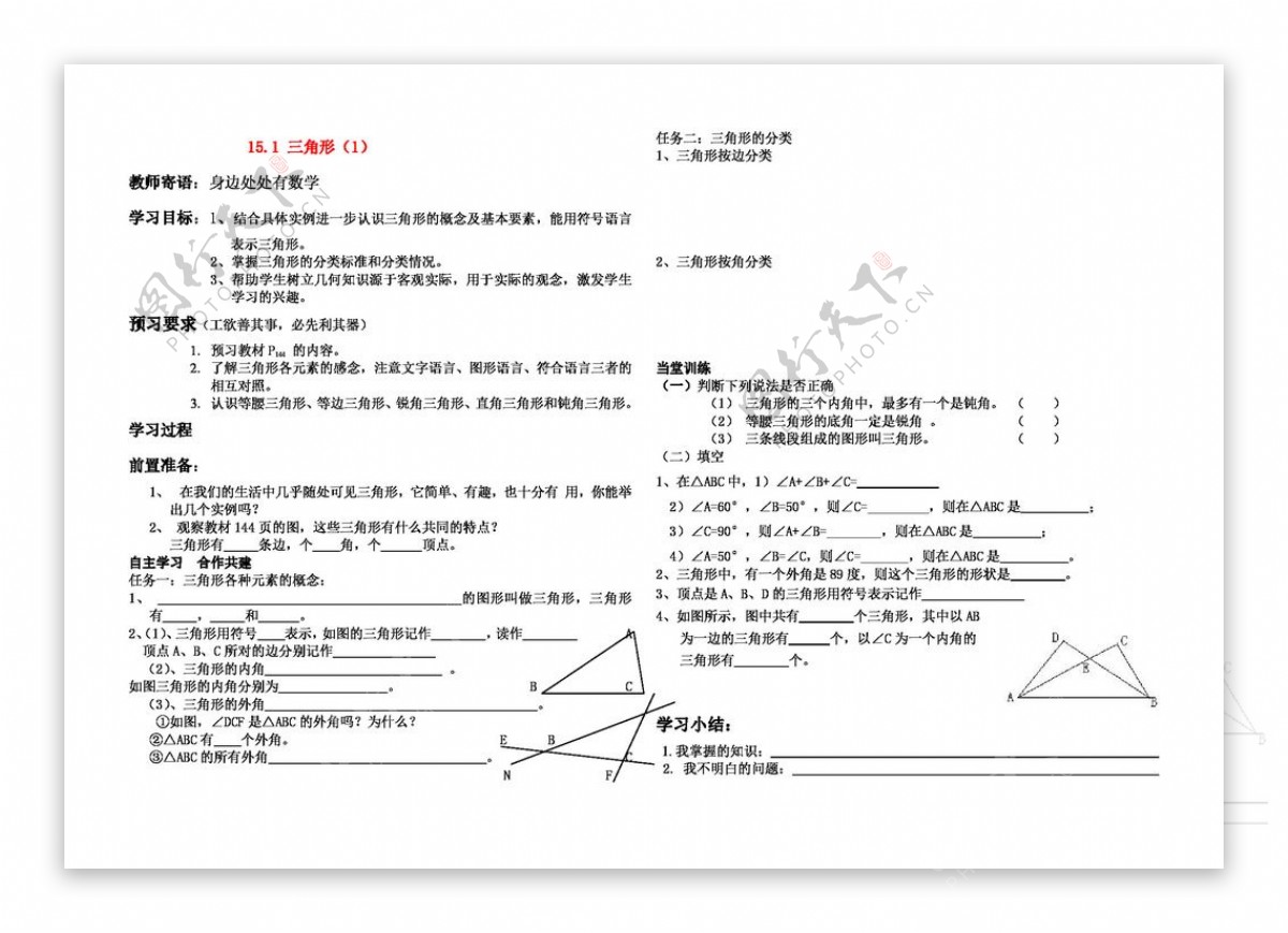 数学七年级下15.1三角形1