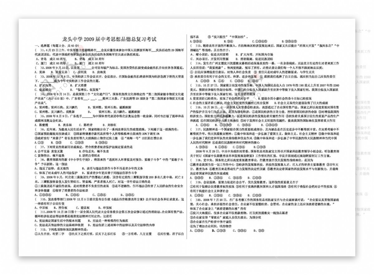 九年级全册思想品德中考思想品德总复习考试