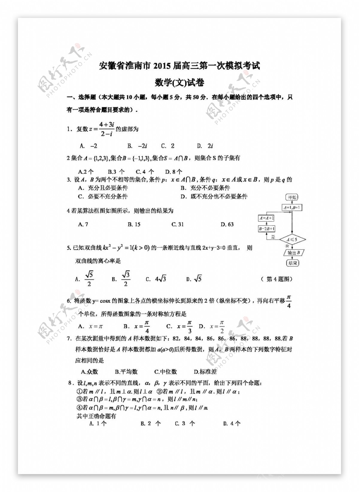 数学人教版安徽省淮南市高三第一次模拟考试数学试卷