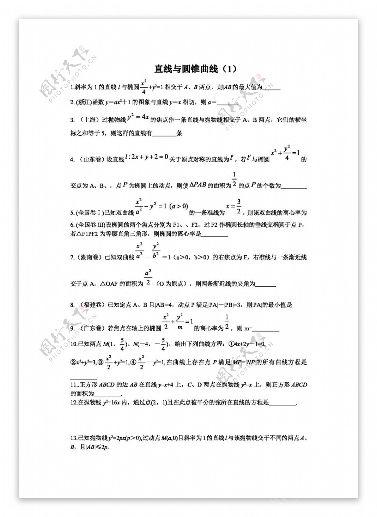 数学人教版20142015学年高三数学直线与圆锥曲线专题练习及答案7份有答案