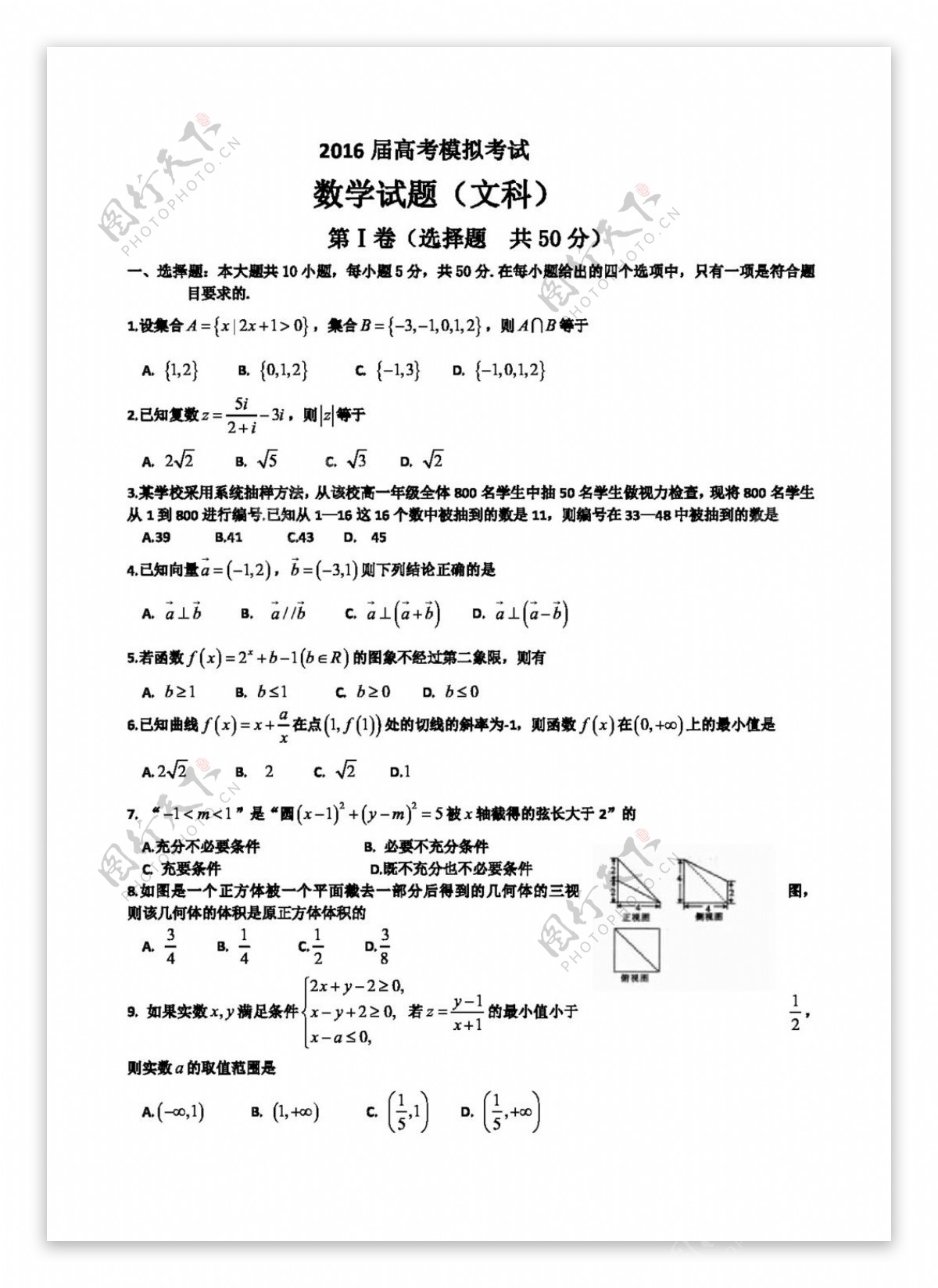 数学人教版山东省章丘市2016届高三第二次模拟考试数学试题含答案
