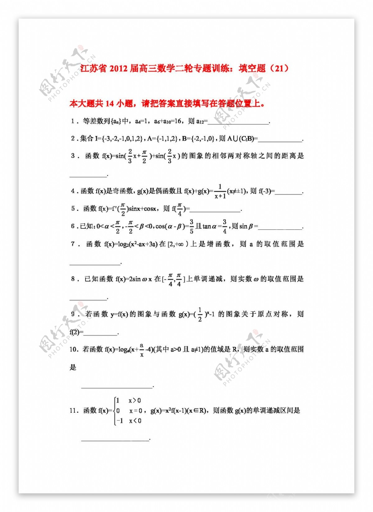 数学苏教版江苏省高三数学二轮专题训练填空题2130