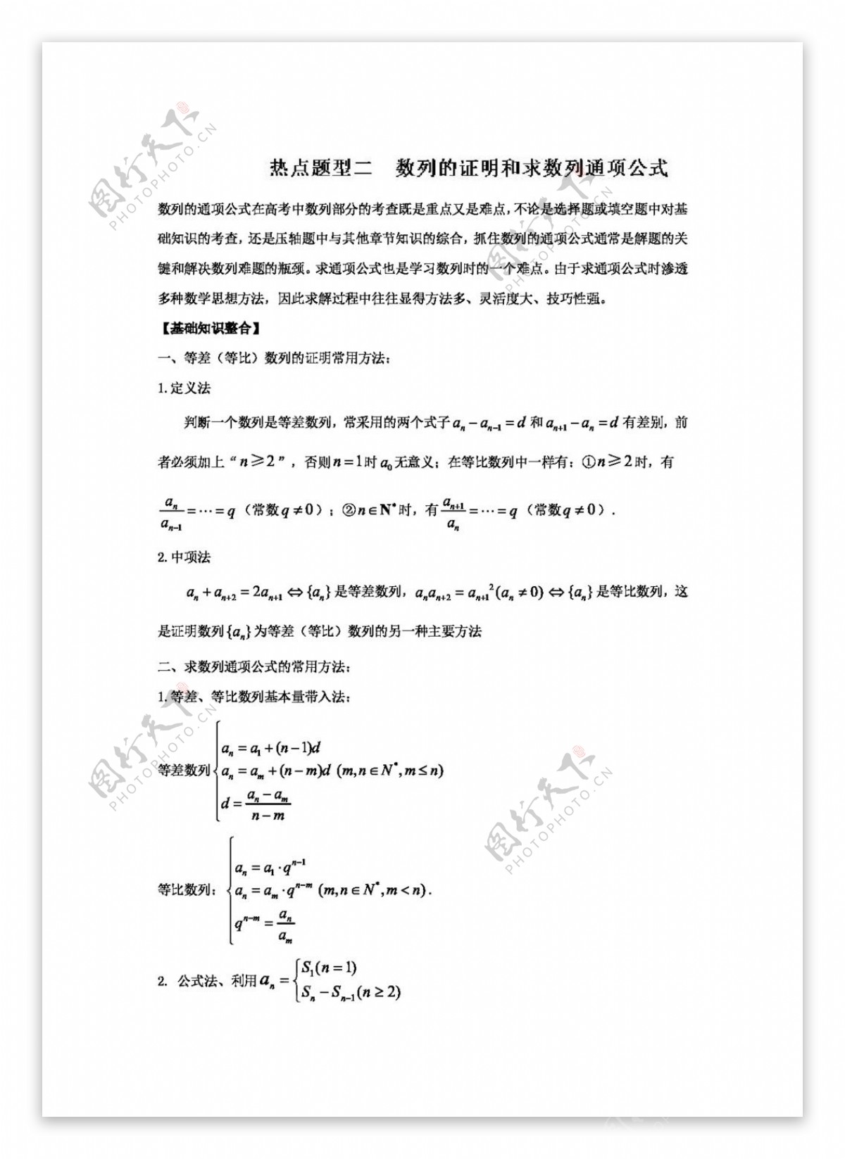 数学人教版奇招制胜2017年高考数学文热点2b题型全突破3热点题型2数列的证明和求数列通项公式