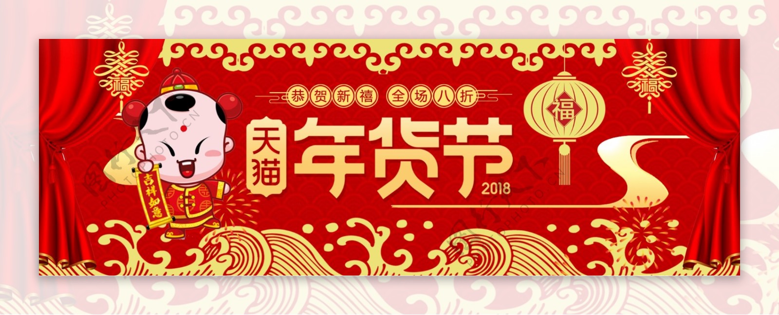 红色中国风灯笼2018新春年货节淘宝海报