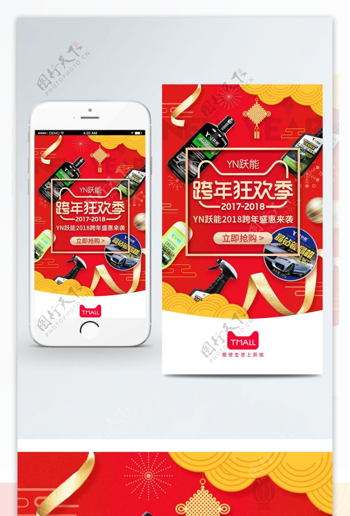 电商天猫淘宝跨年狂欢季红色背景首页海报
