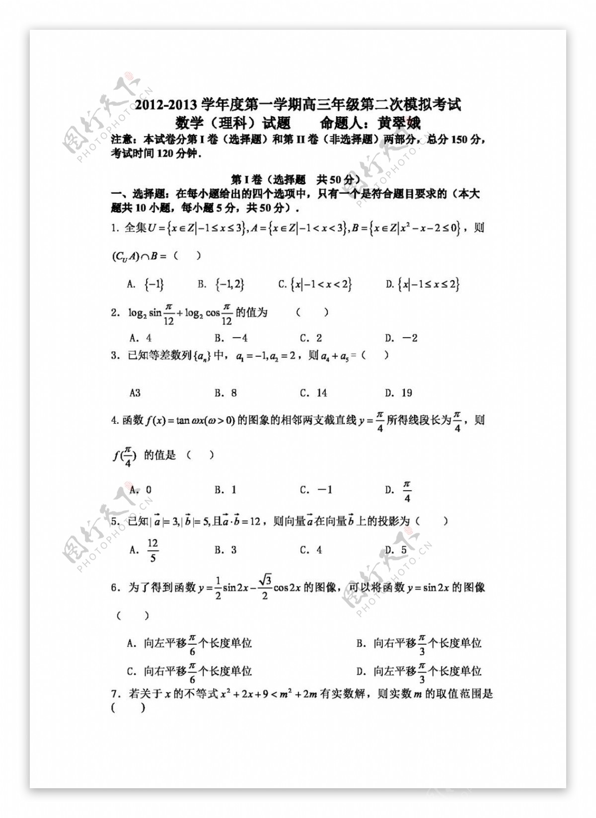 数学北师大版陕西省商南县高级中学高三第二次模拟考试数学理试题