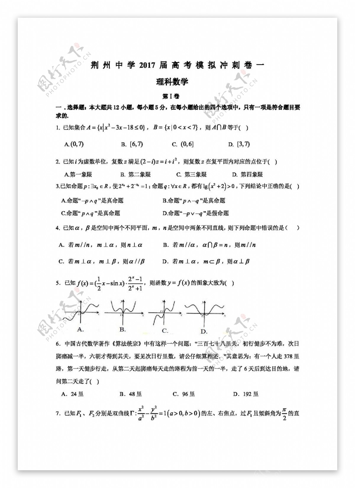 数学人教版湖北省荆州中学2017届高考模拟冲刺一数学理试题