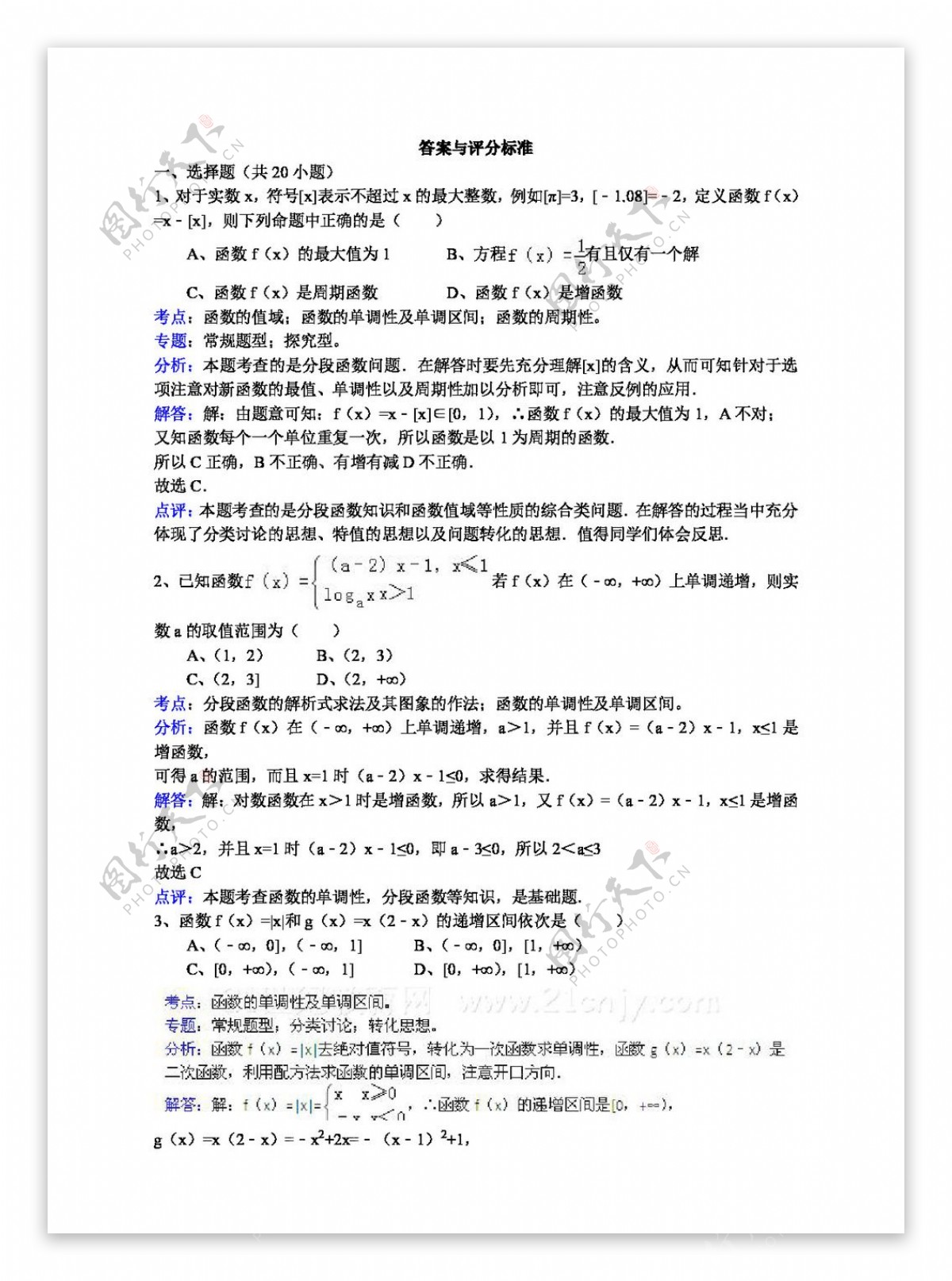 数学人教新课标A版函数的单调性及单调区间