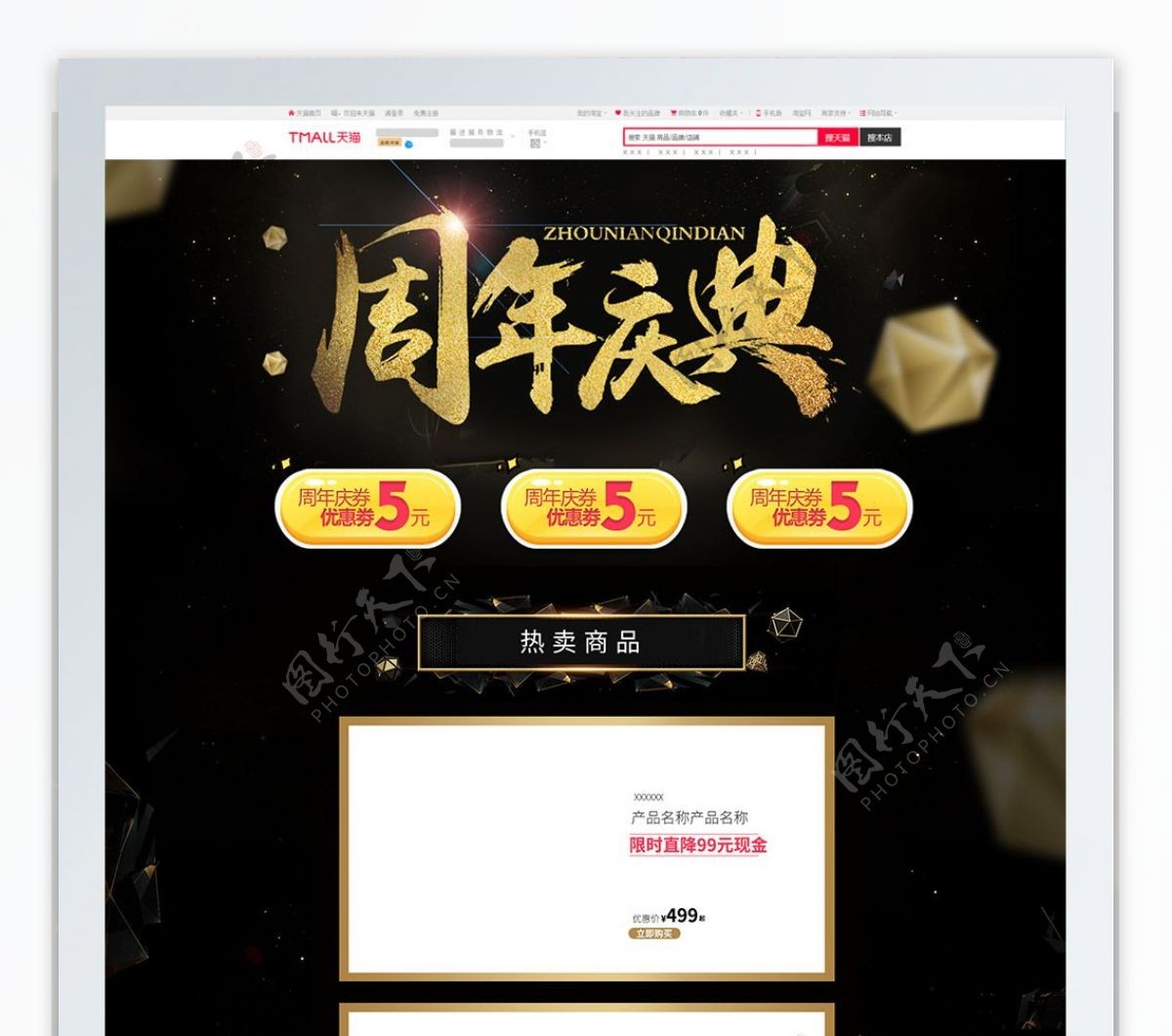 金色淘宝周年庆盛典箱包促销首页模板