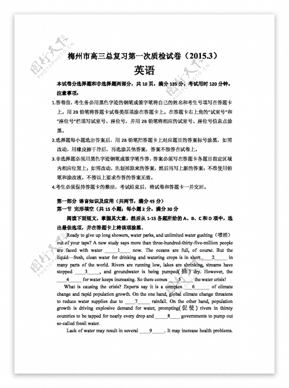 高考专区英语梅州市3月4日高三英语第一次质检英语试题与答案