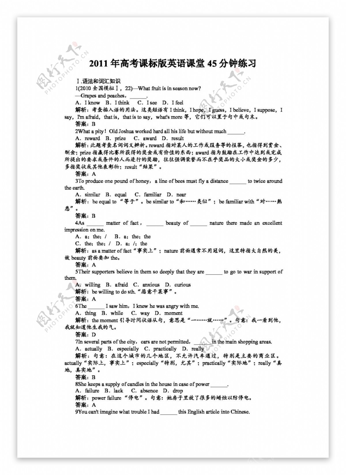 英语人教版高考课标版英语课堂45分钟练习必修1unit5nelsonmandelaamodernhero