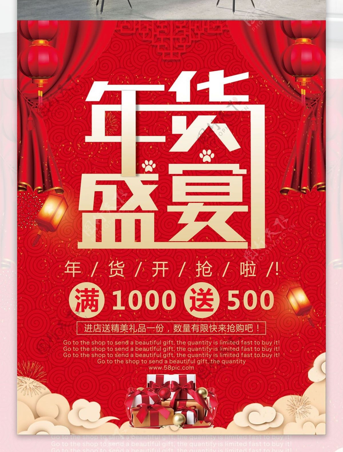 红色新年年货盛宴促销海报