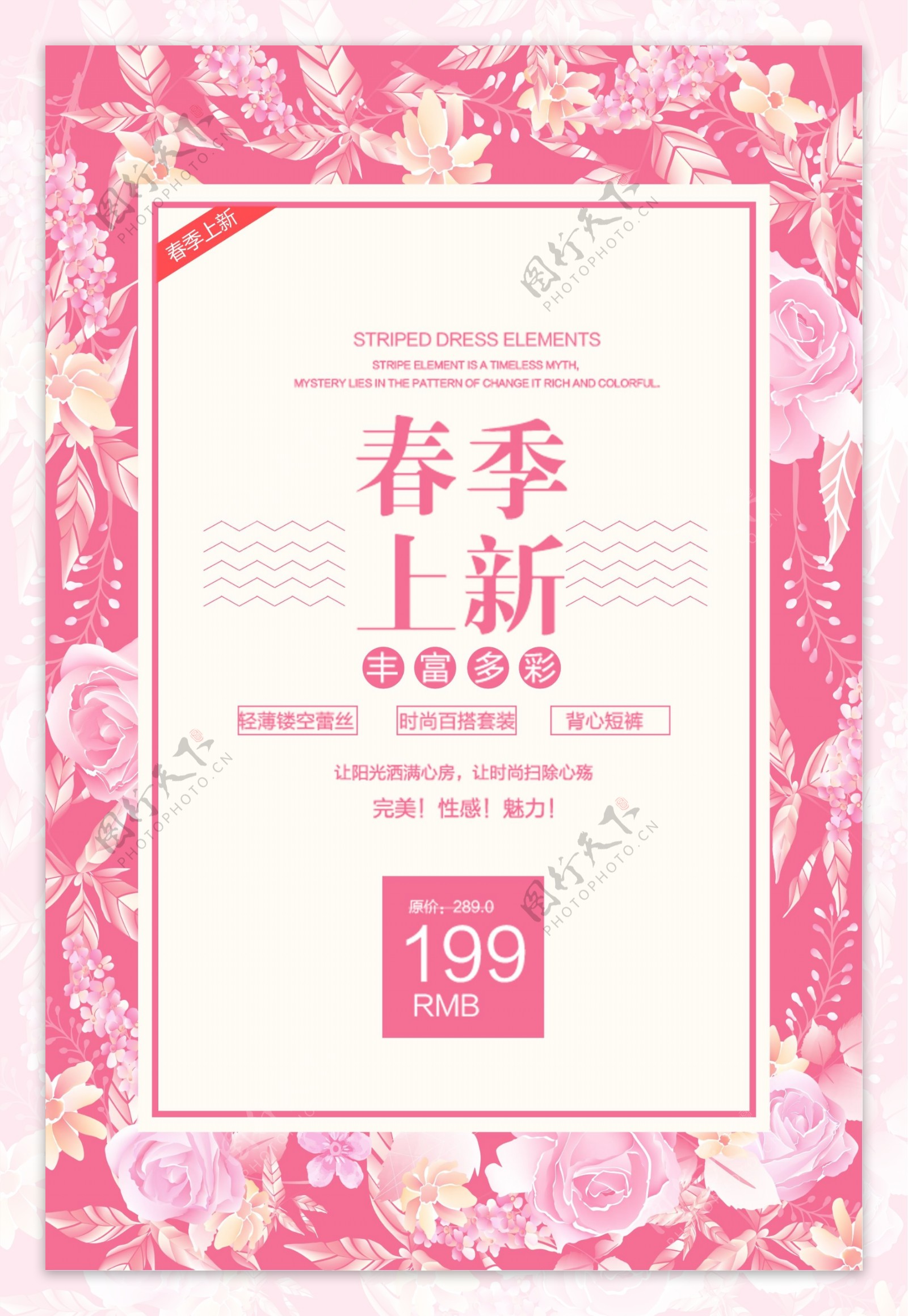 粉色春季促销活动海报设计