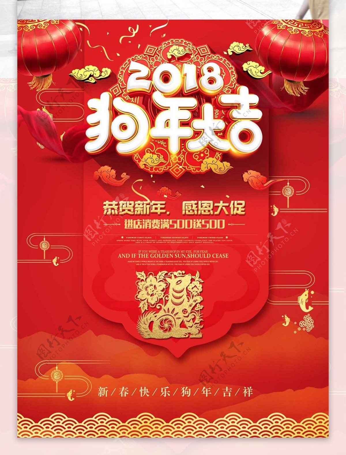 狗年促销红色中国风海报设计