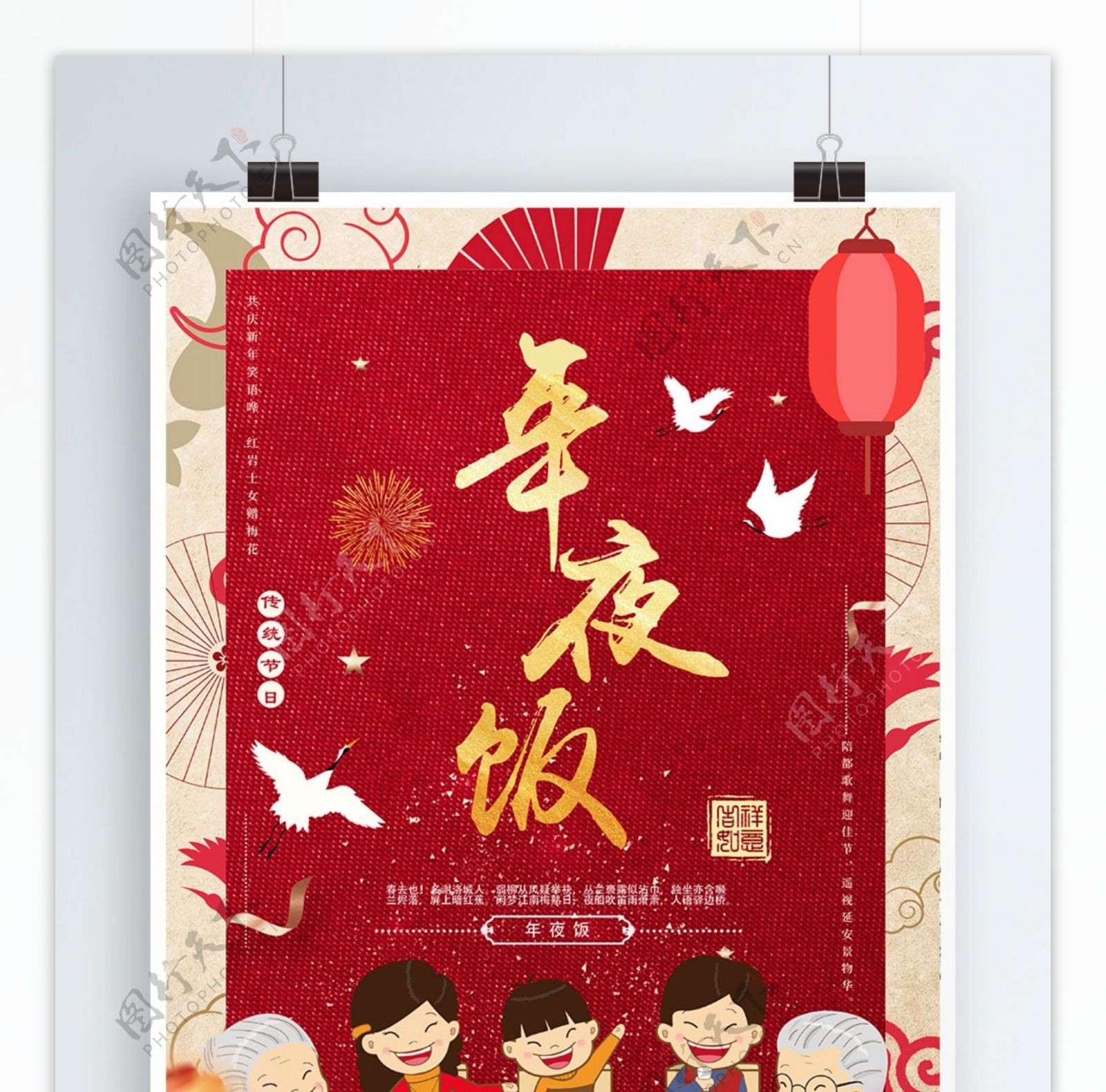 年夜饭春节海报设计psd模板