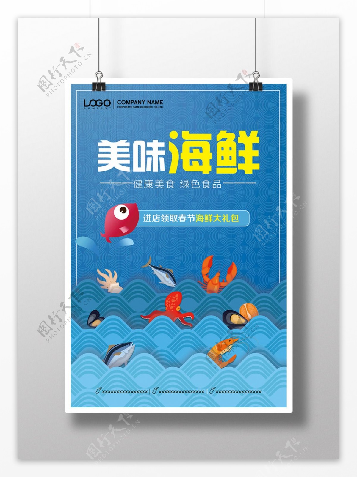 蓝色海鲜创意促销海报