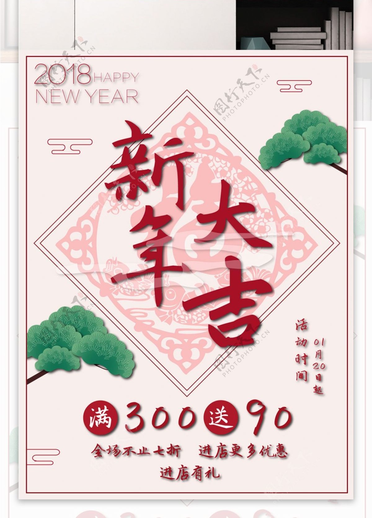 新年浅灰色松树简约中国风促销展架