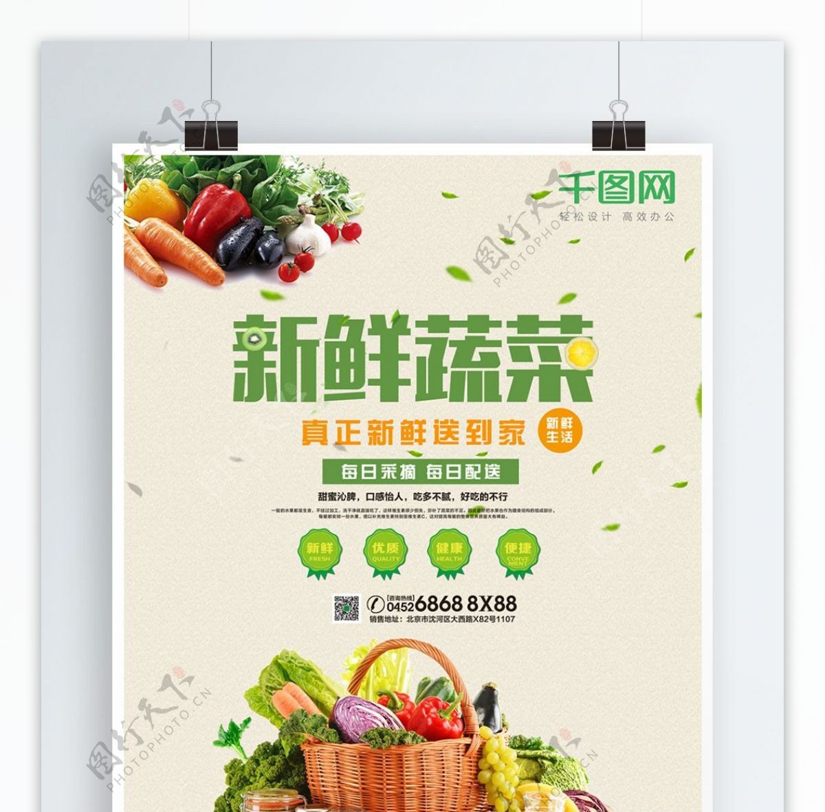 创意新鲜蔬菜海报