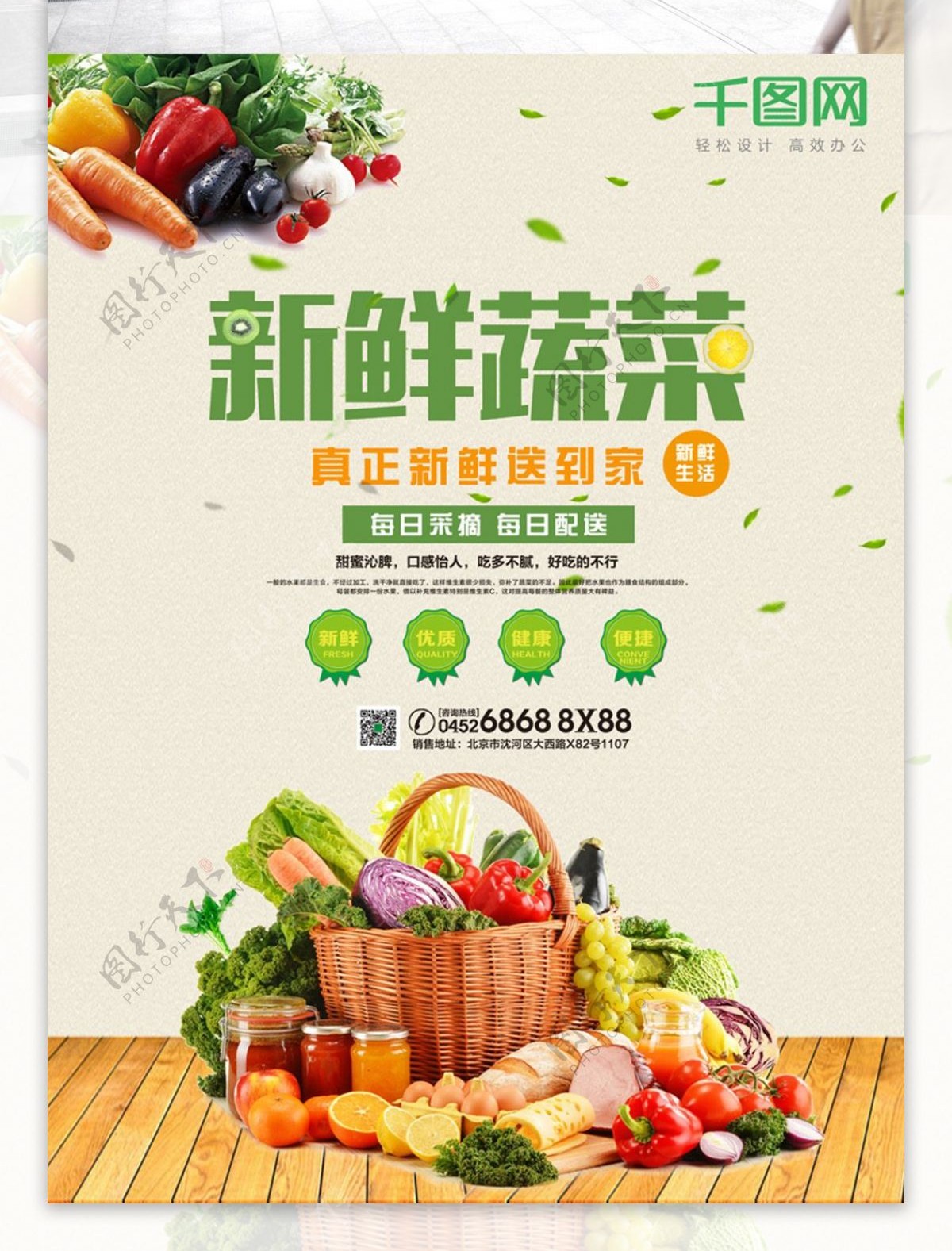 创意新鲜蔬菜海报