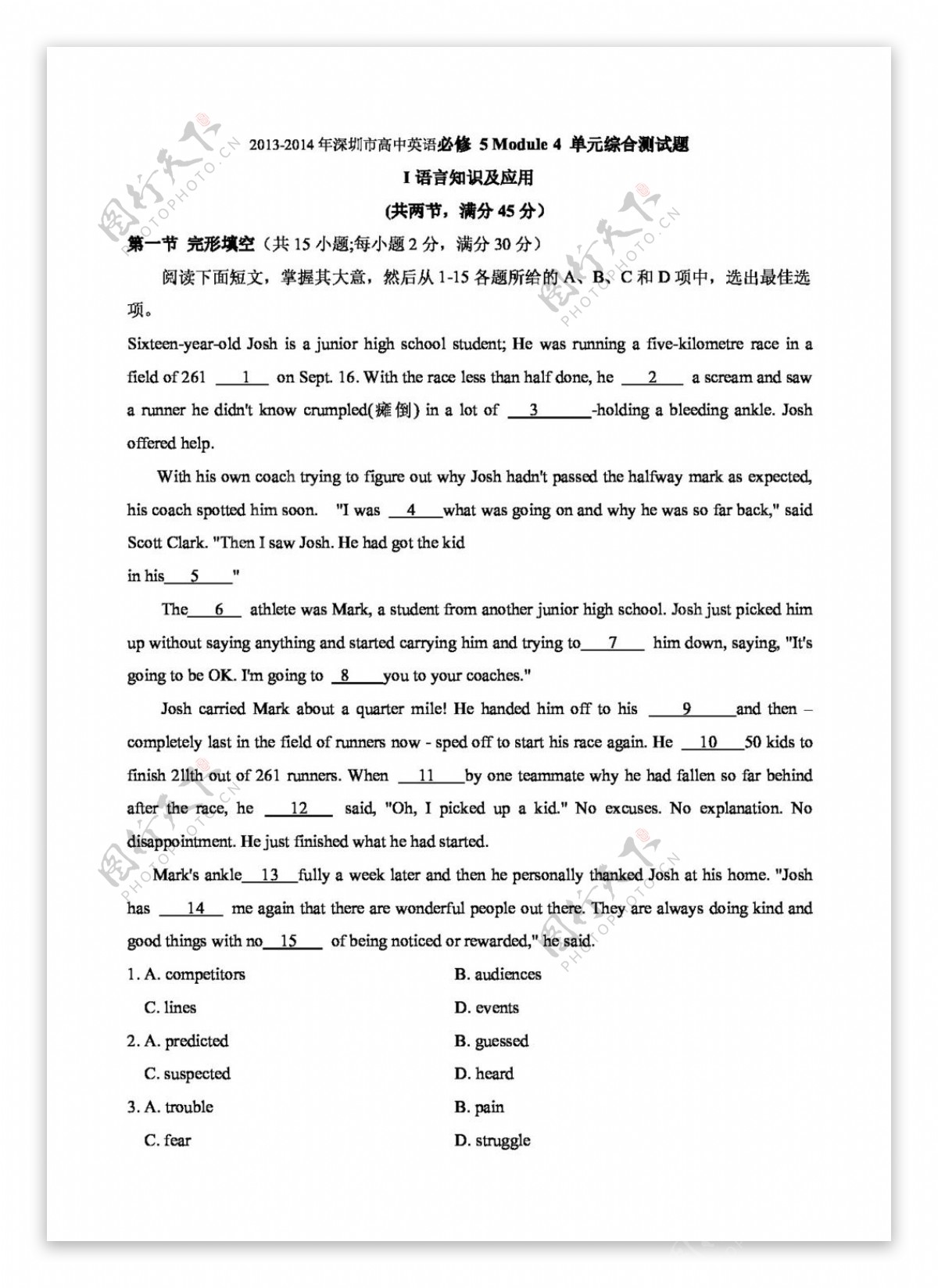 英语人教版年深圳市高中英语必修5Module4单元测试题