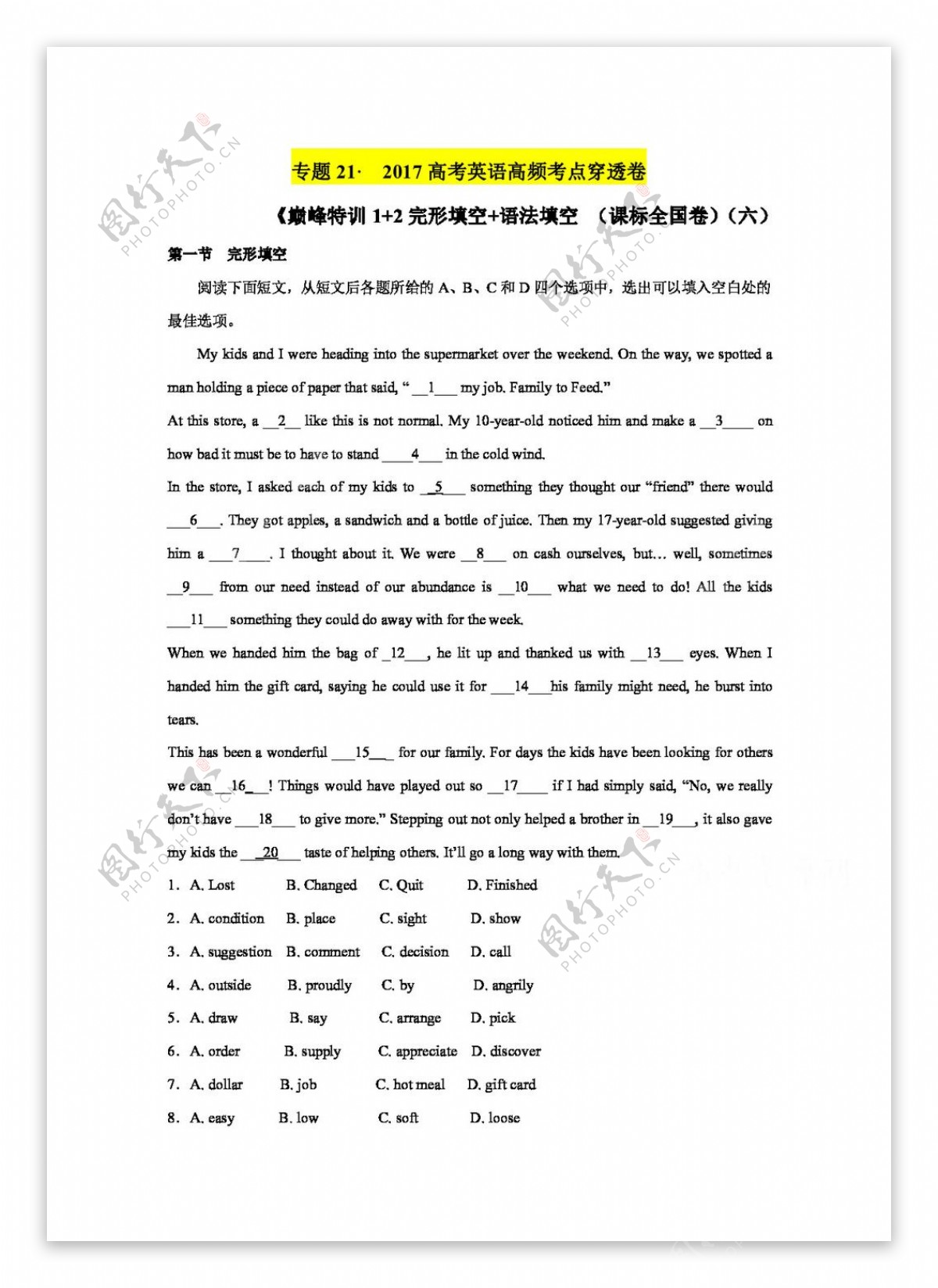 高考专区英语专题21完形填空语法填空高考英语