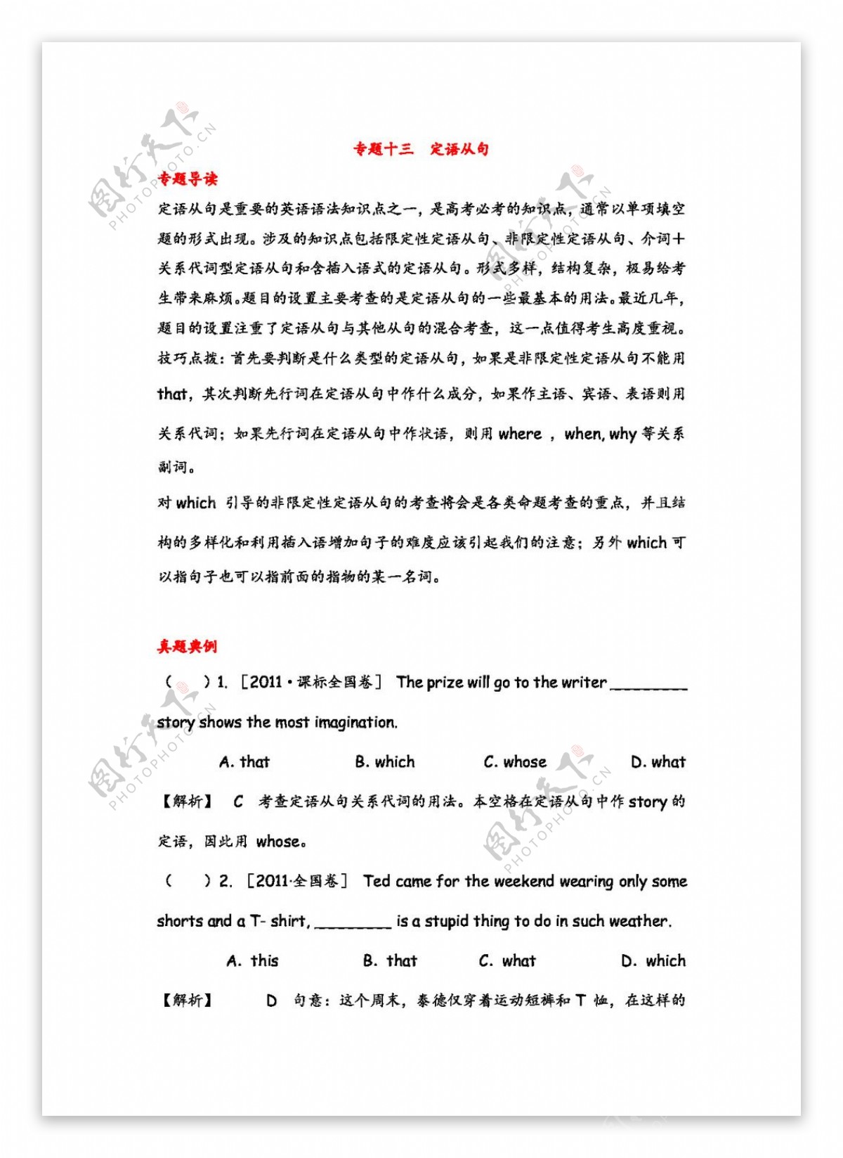 高考专区英语高考英语第1部分单项填空专题13定语从句