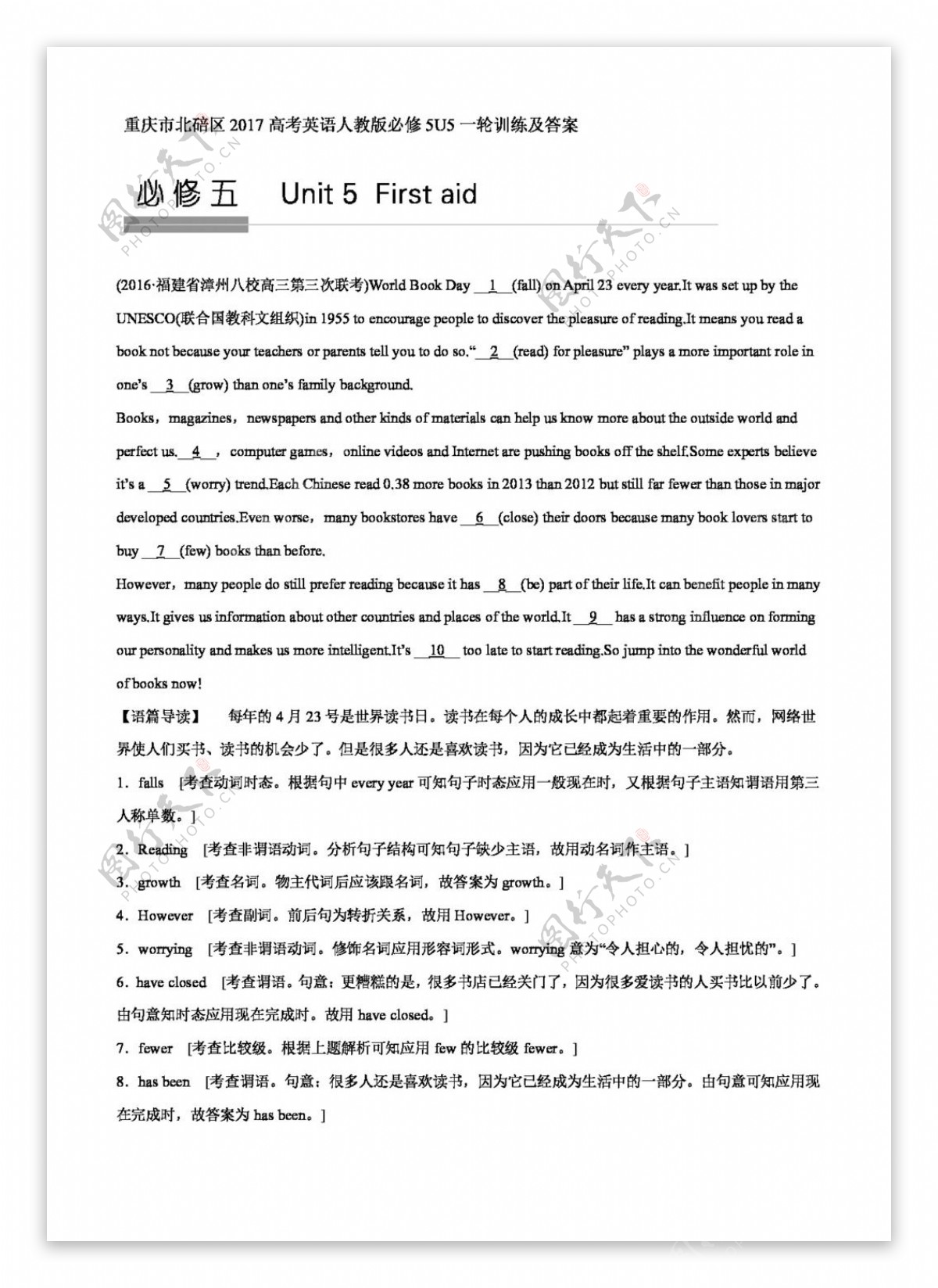 英语人教版重庆市北碚区高考英语人教版必修5U1U5一轮训练及答案