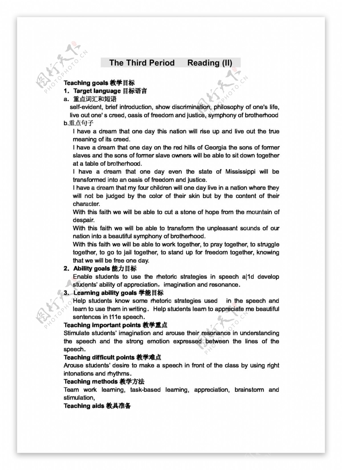 英语人教版高三上模块10Unit3FairnessforallPeriod13教案