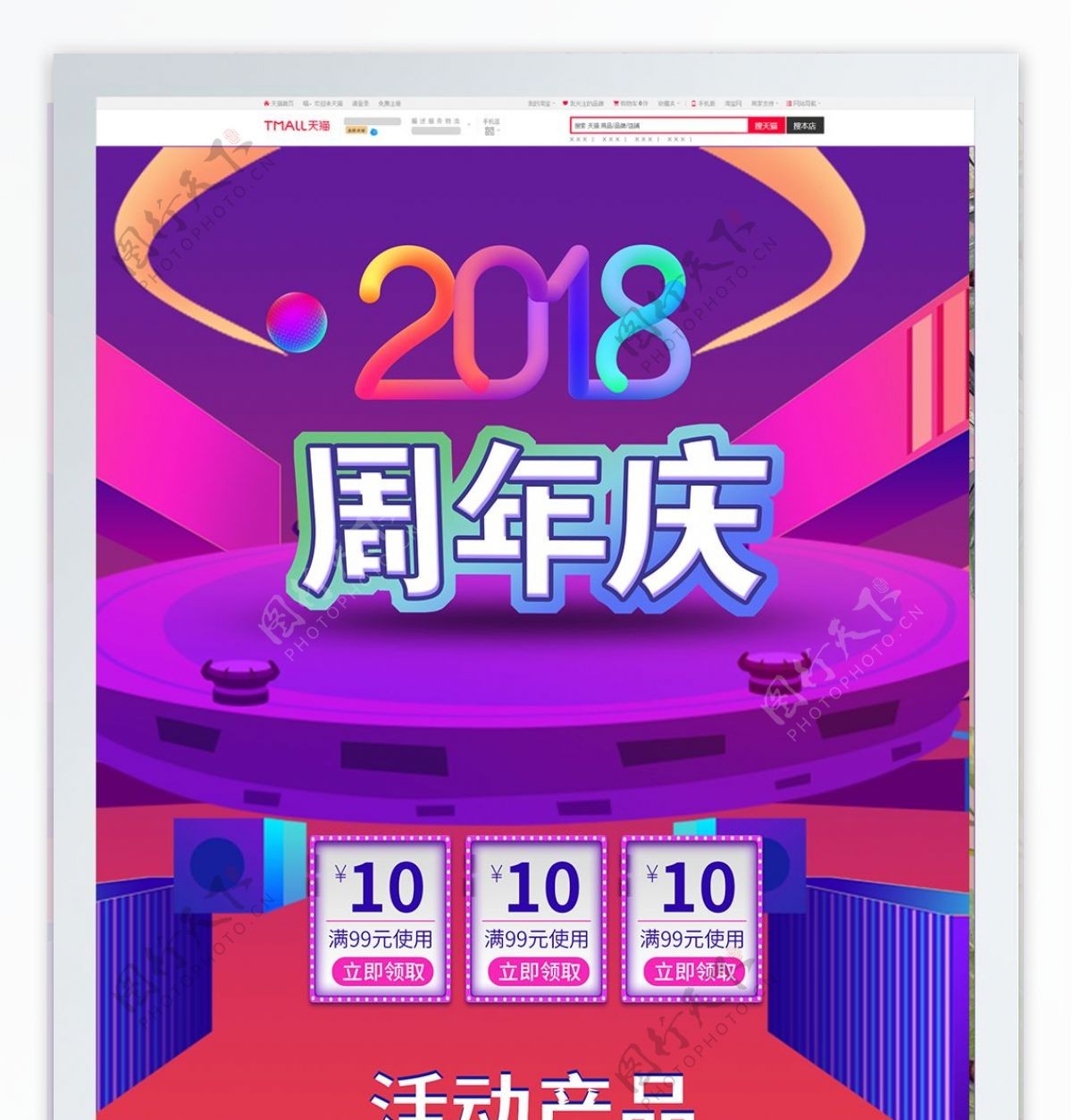 2018周年庆时尚电商风数码产品活动促销首页