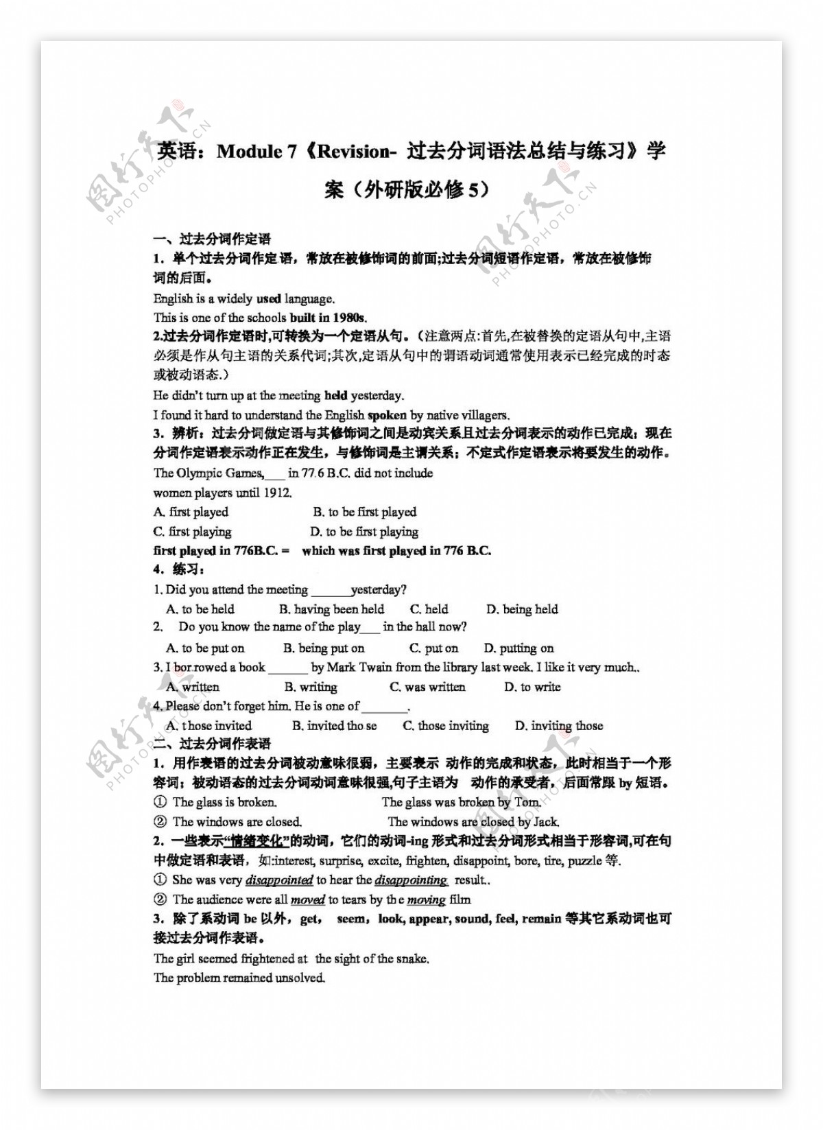 英语外研版外研版高中英语必修5Module7Revisionword学案