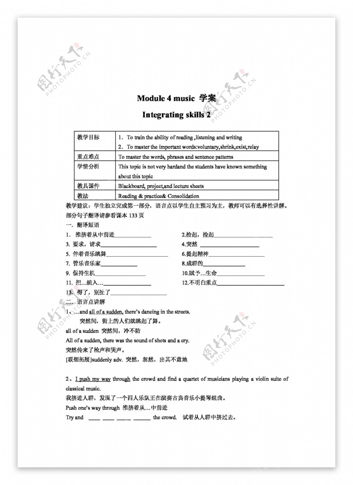 英语外研版外研版选修六Module4musicintegratingskills学案