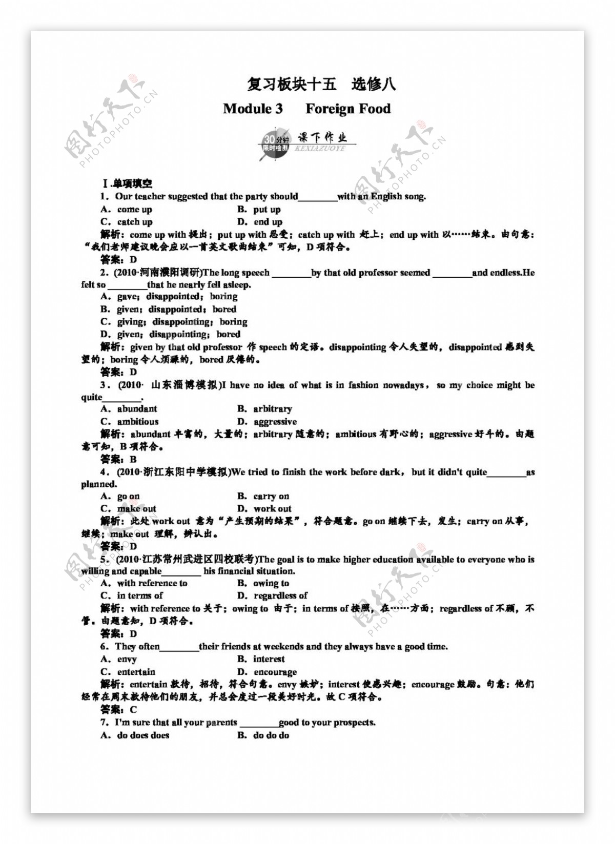 高考专区英语高考英语外研版选修八Module3ForeignFood