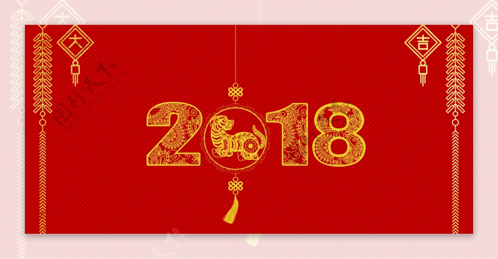 2018狗年大吉banner