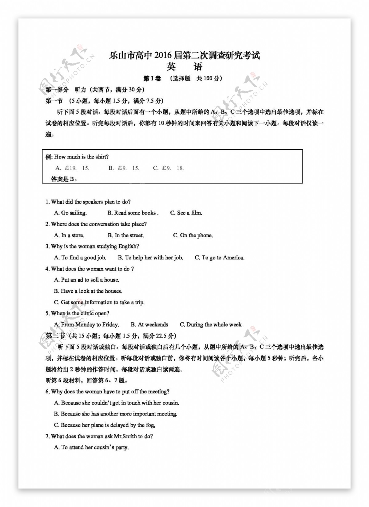 高考专区英语四川省乐山市高中高三第二次调查研究英语试题