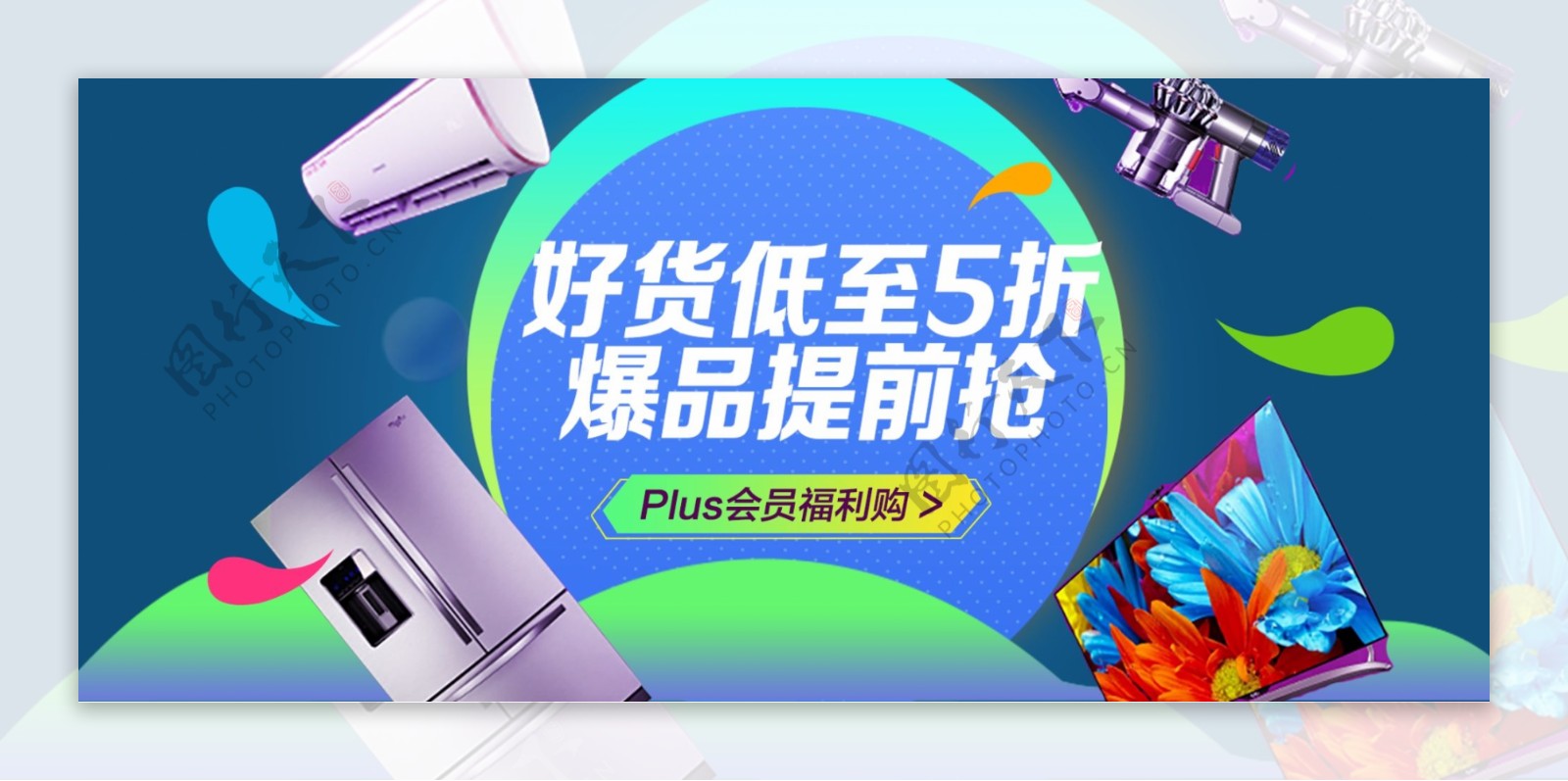 电商淘宝京东数码电器简约大气促销海报
