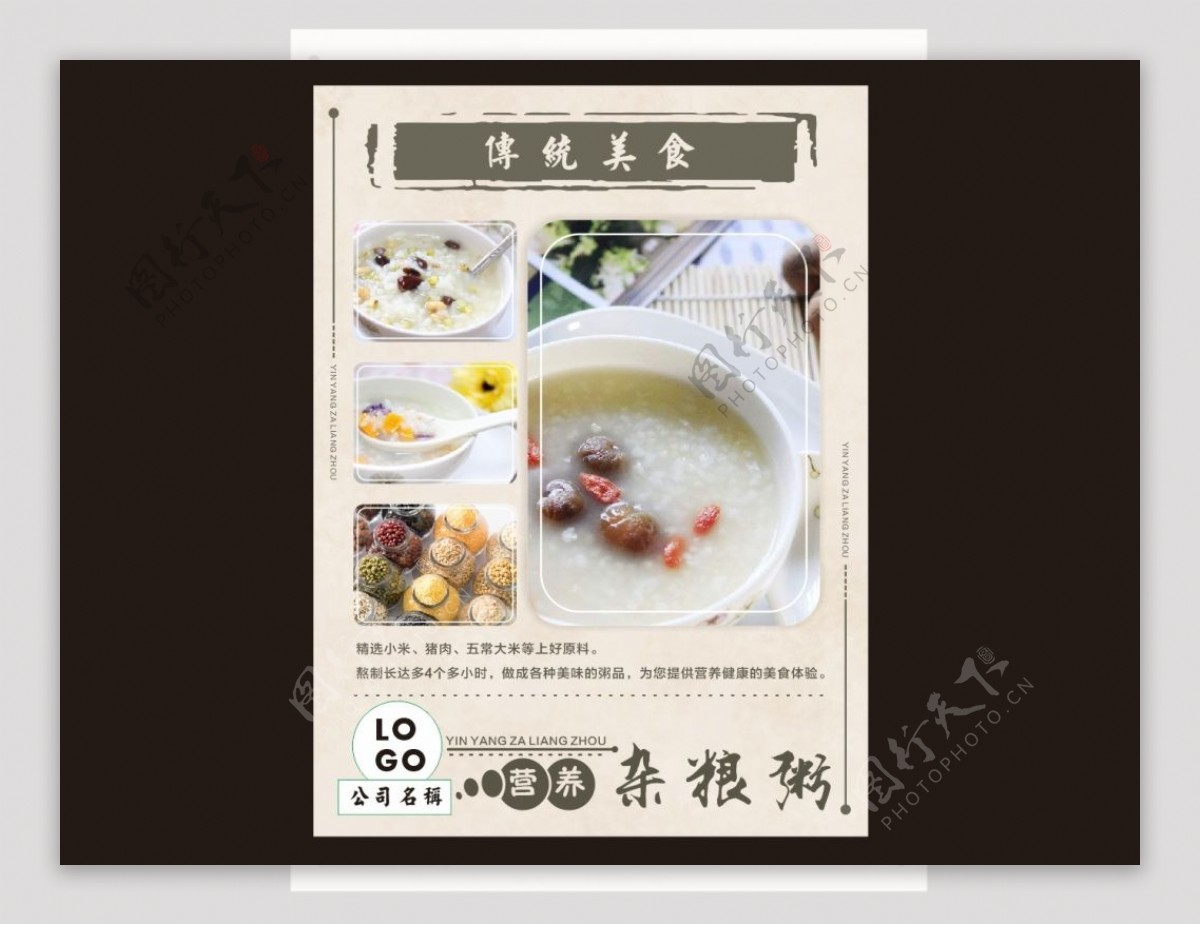中国风杂粮粥宣传单页