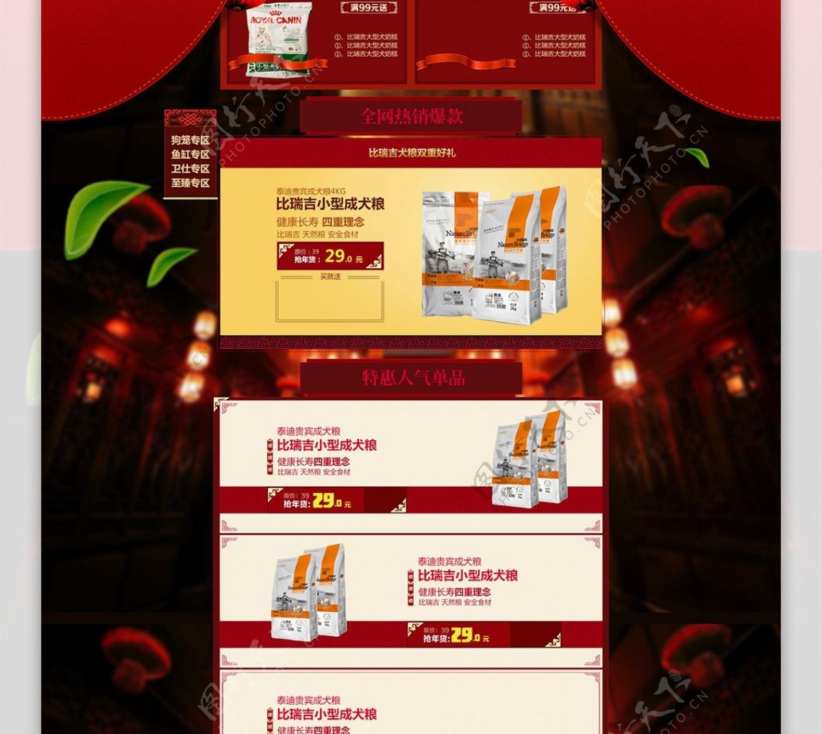 棕色背景京东年货节比瑞吉电商首页模板