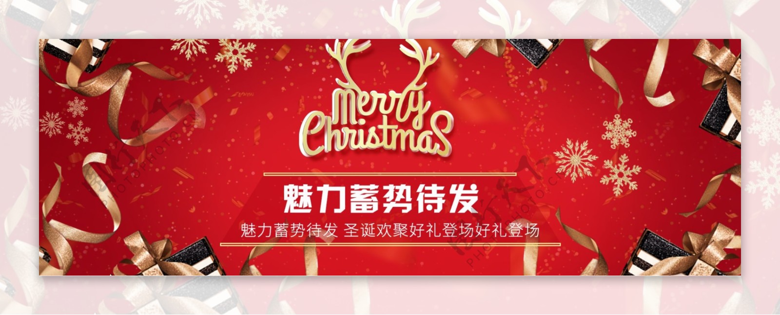 banner首页活动圣诞节蓄势待发红雪花