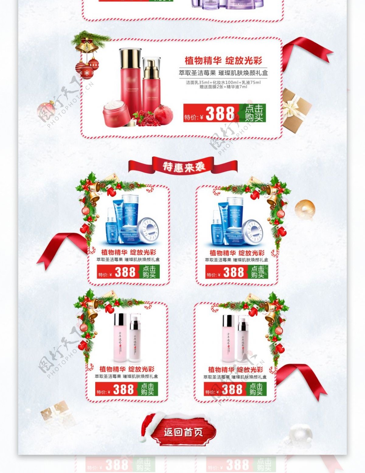 圣诞节活动化妆品美妆电商通用首页模板