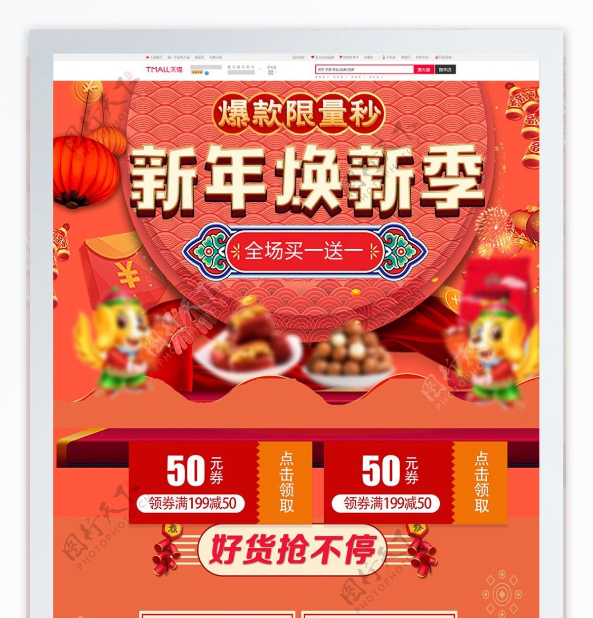 中国风主题新年换新季食品首页模板