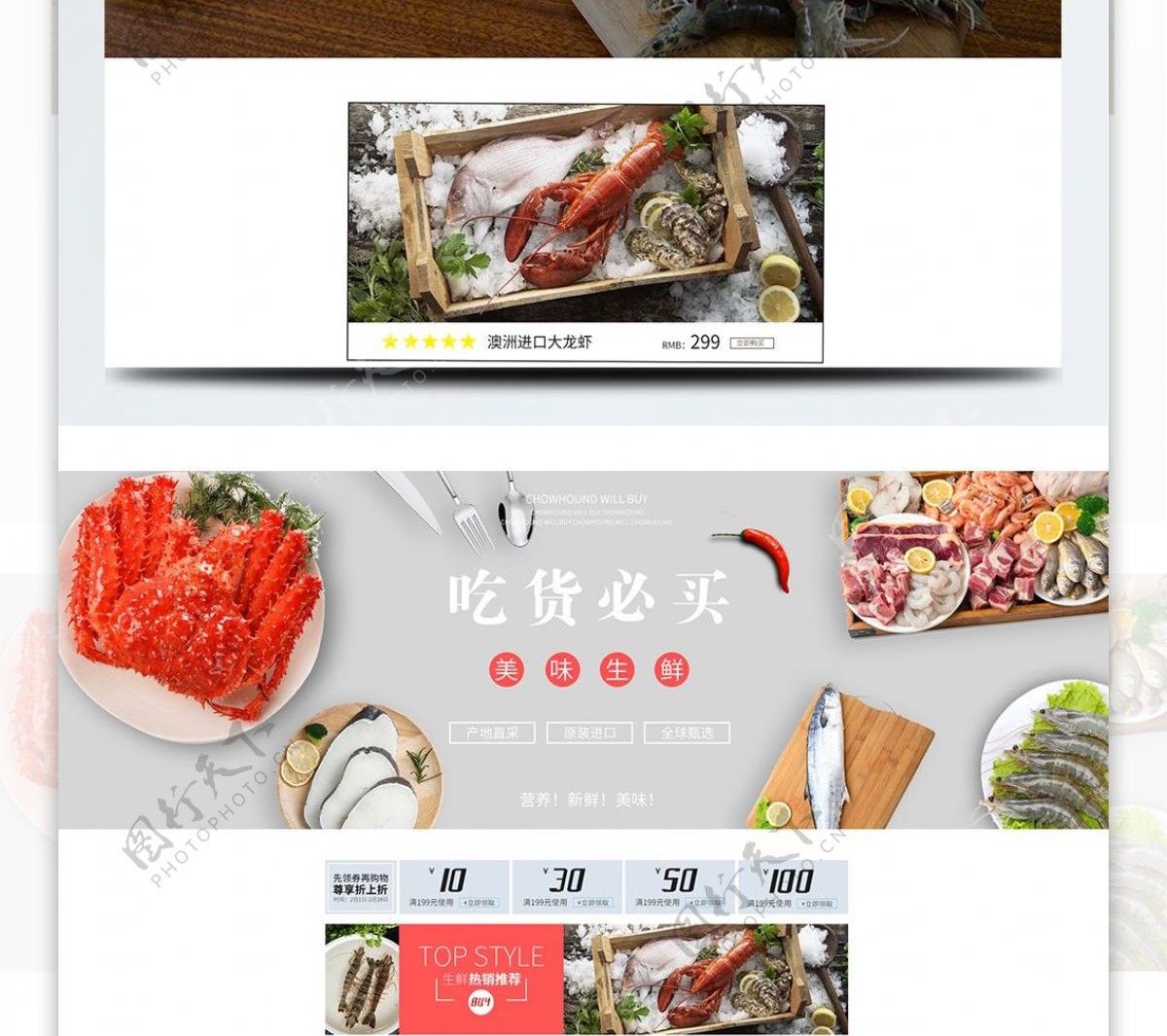 生鲜类首页简约吃货必买psd源文件