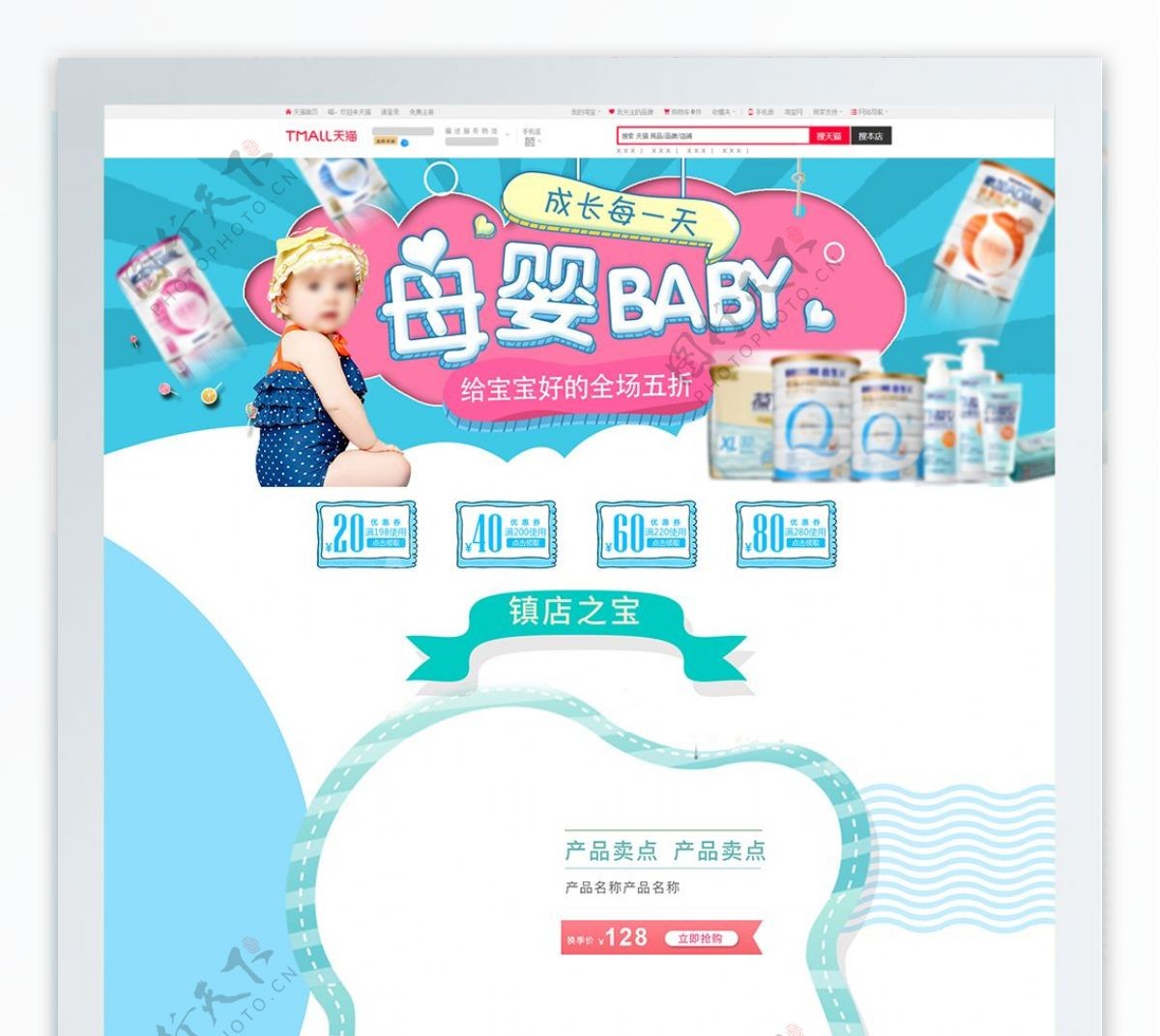 蓝色简约母婴用品母婴BABY电商首页模板