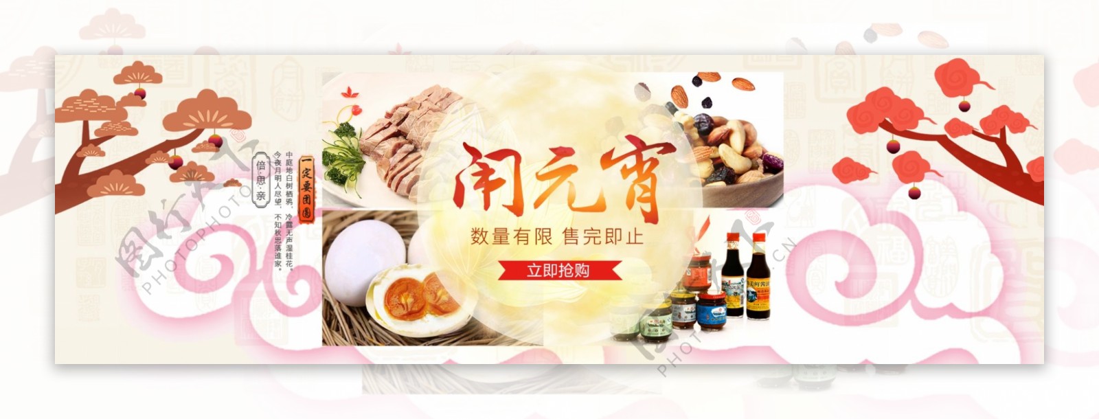 电商淘宝元宵节食品零食海报banner
