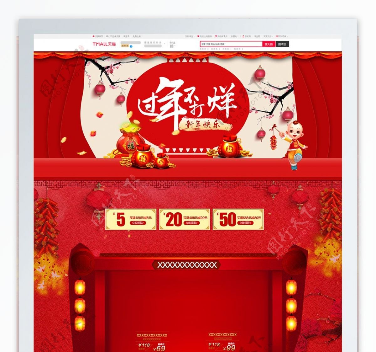 红色简约喜庆节日过年不打烊电商首页模板